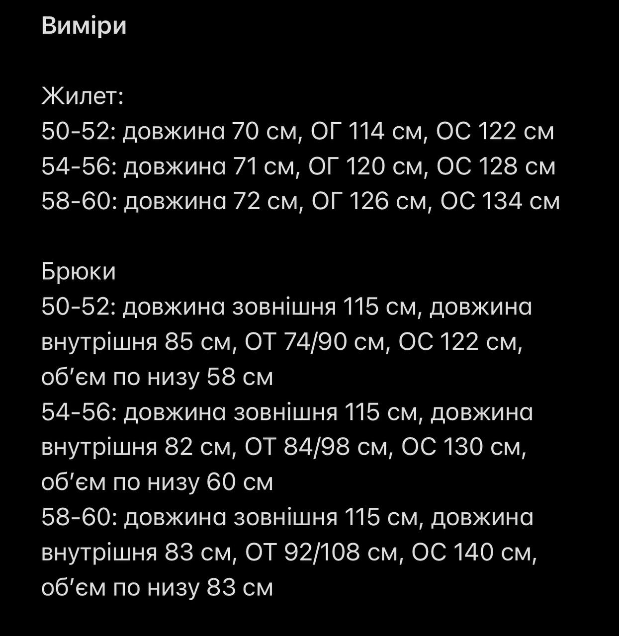 Костюм